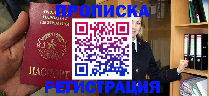 временная регистрация купить в Иркутской области
